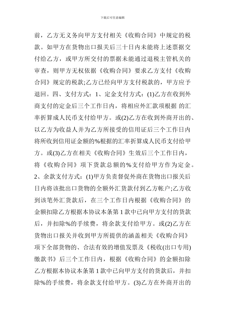 贸易出口代理协议范本-_第3页