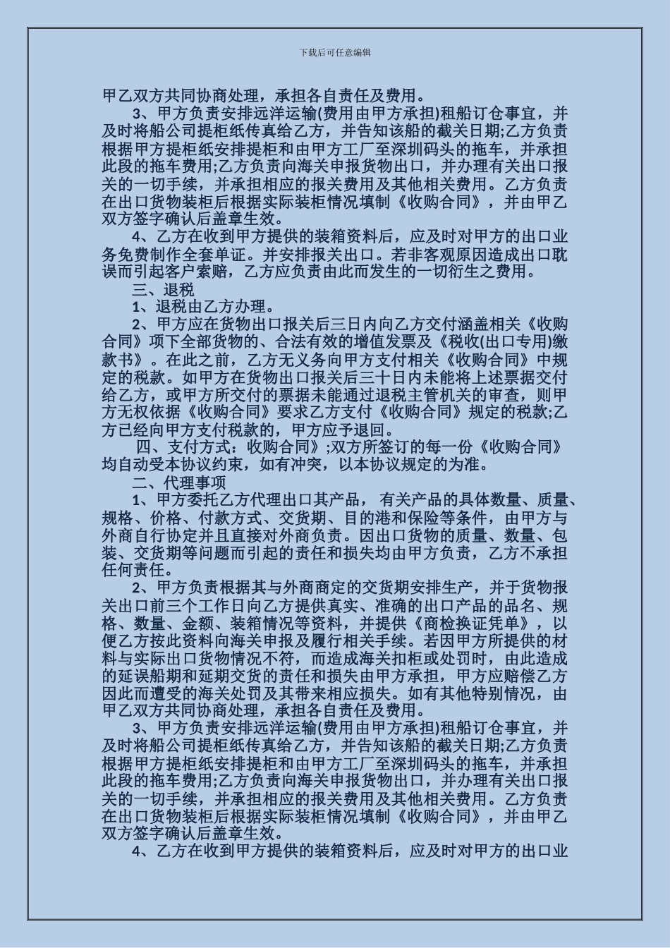 贸易出口代理协议范本_第2页