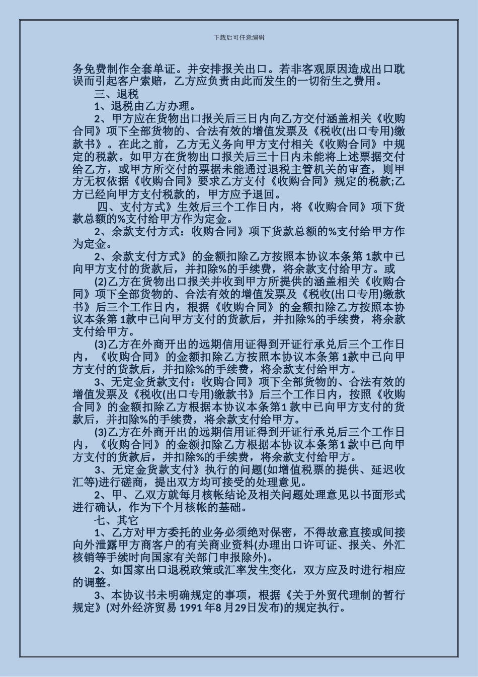 贸易出口代理协议范本_第3页