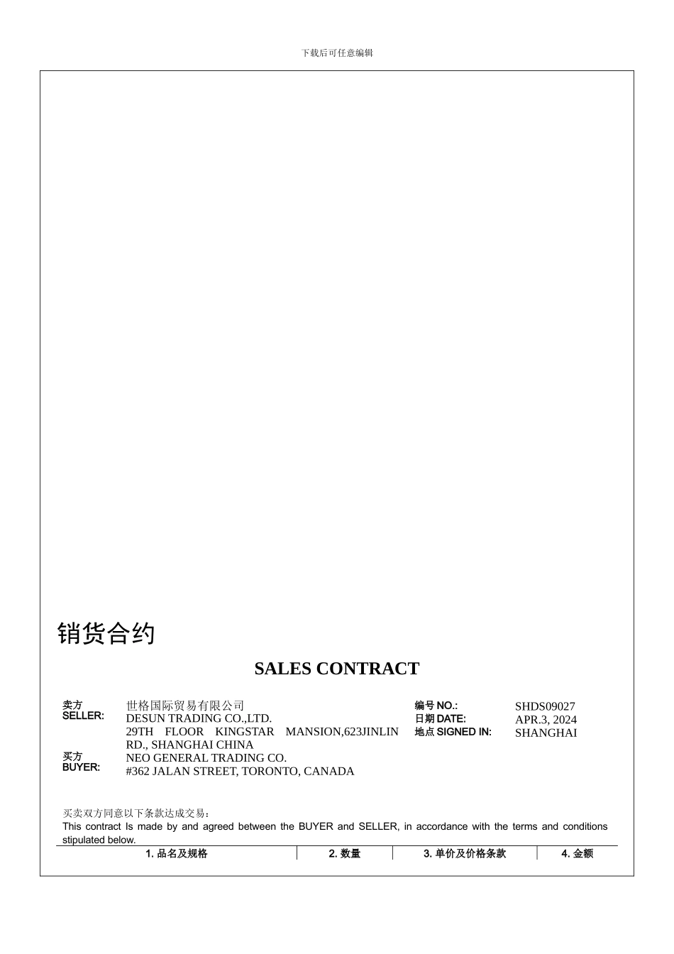 贸易出口合同模板_第1页