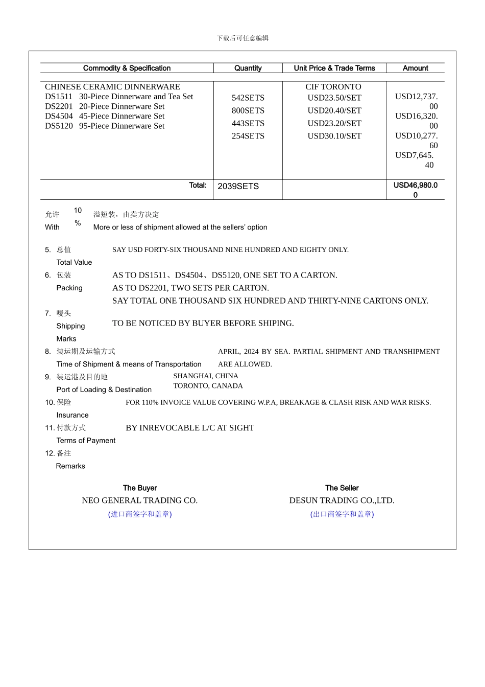 贸易出口合同模板_第2页