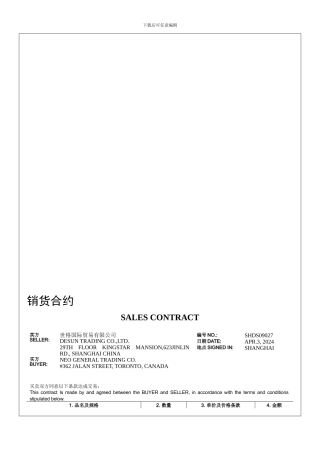 贸易出口合同模板