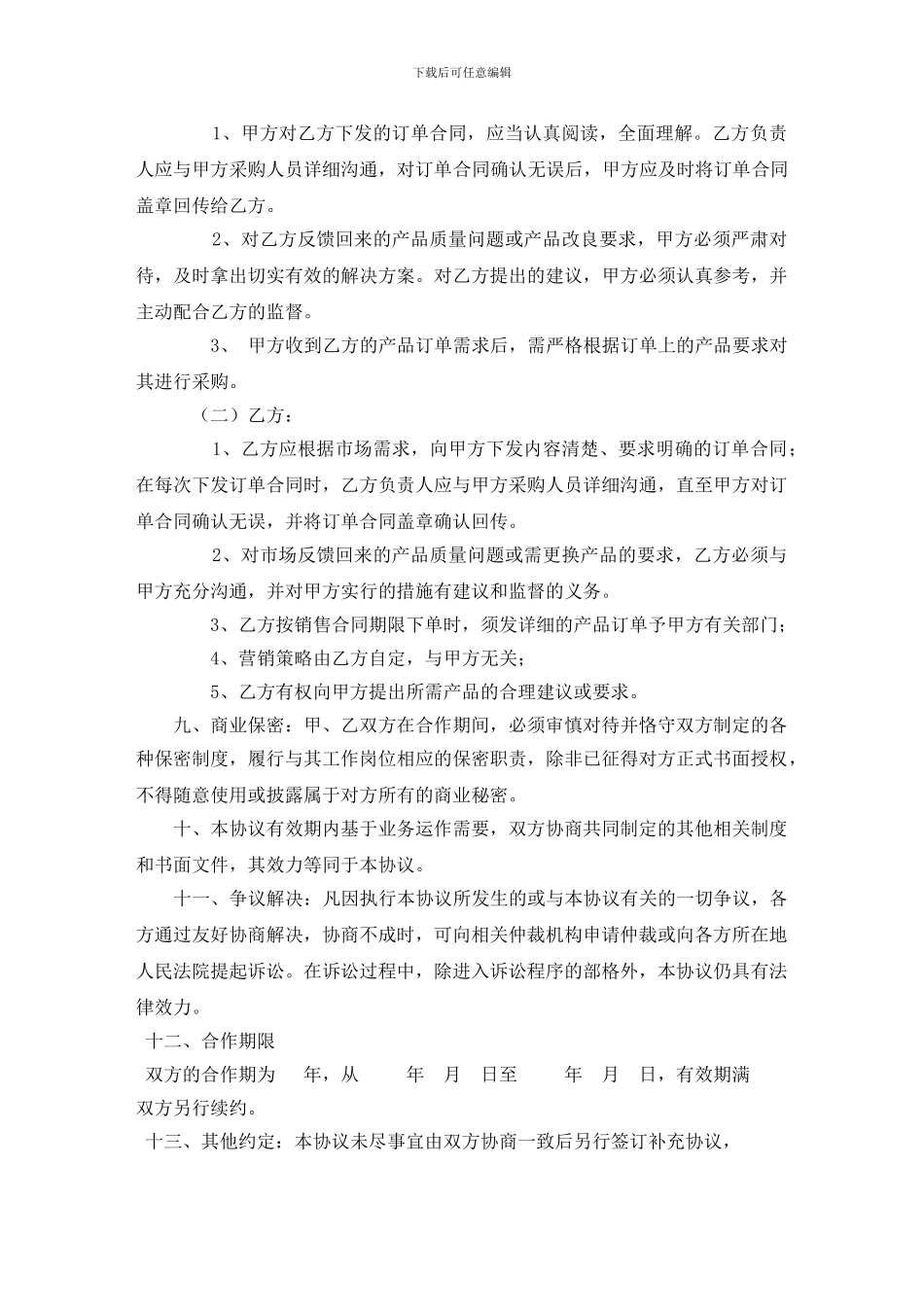 贸易合作协议_第2页