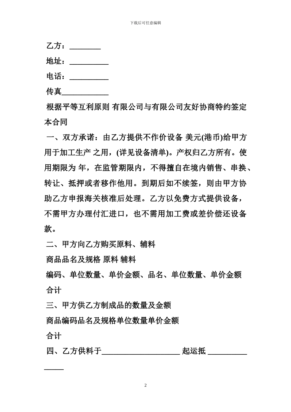贸易合同-2024加工贸易合同_第2页