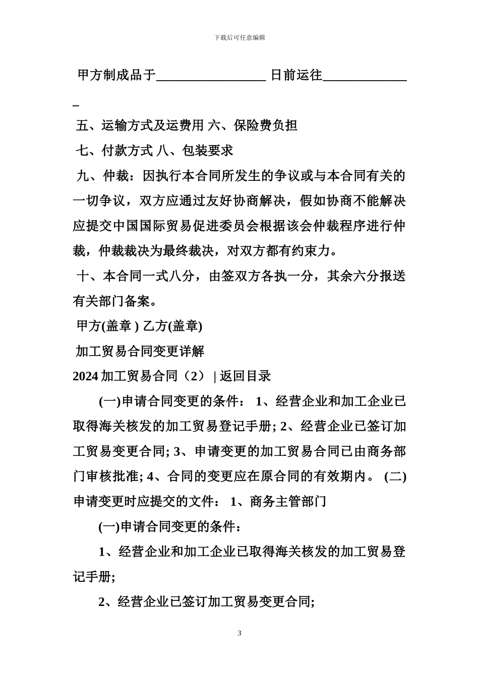 贸易合同-2024加工贸易合同_第3页
