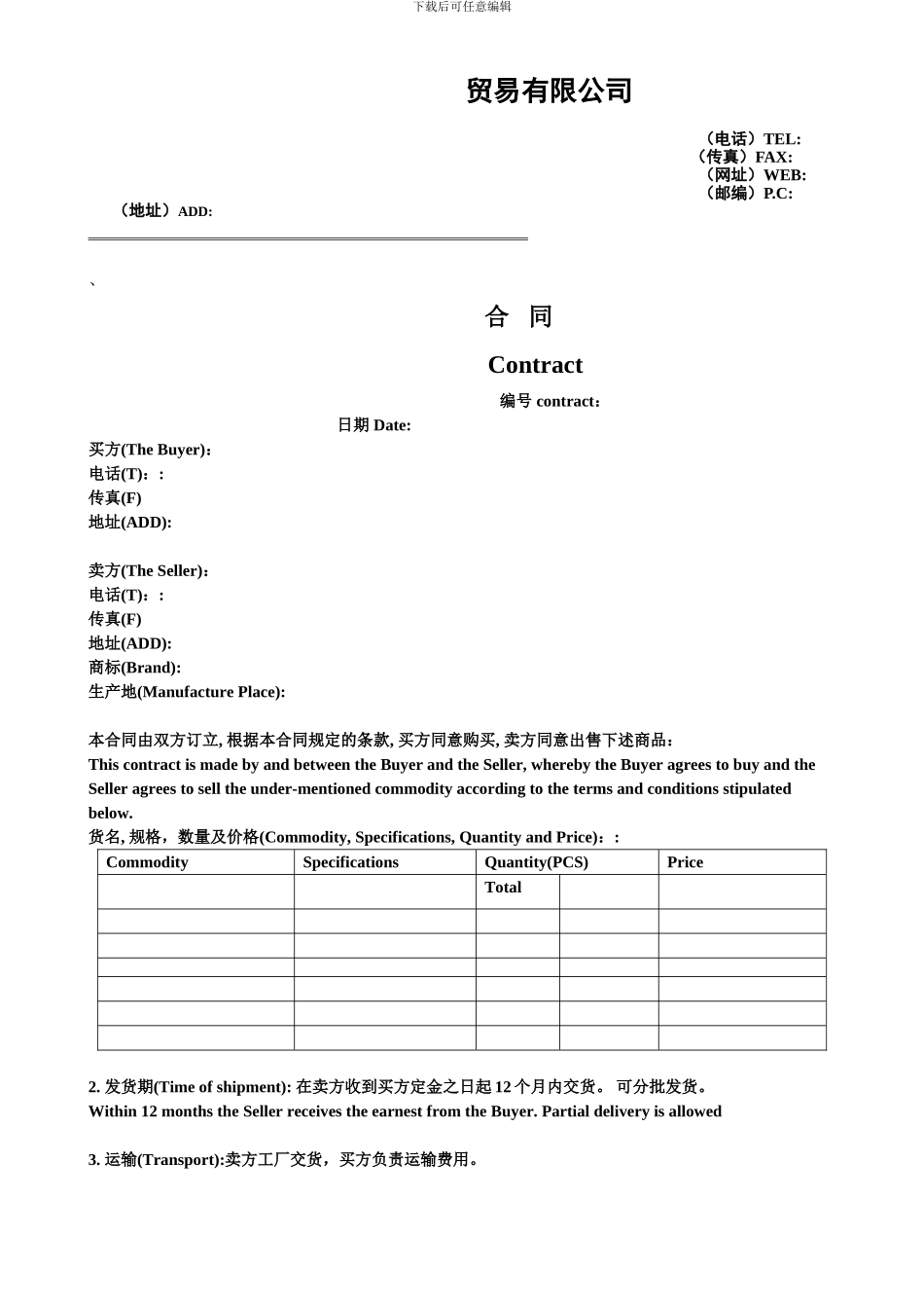 贸易合同中英文_第1页
