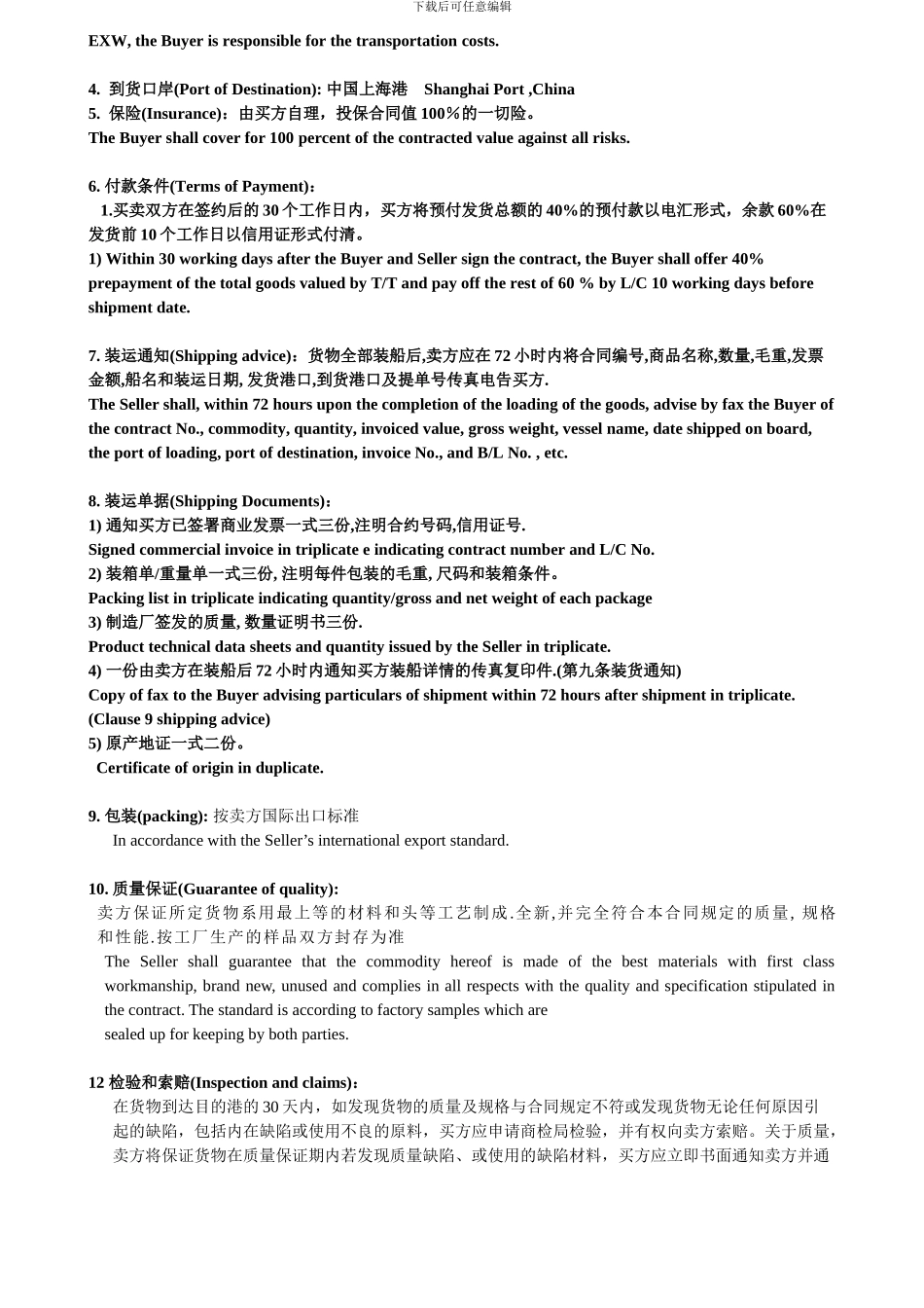 贸易合同中英文_第2页