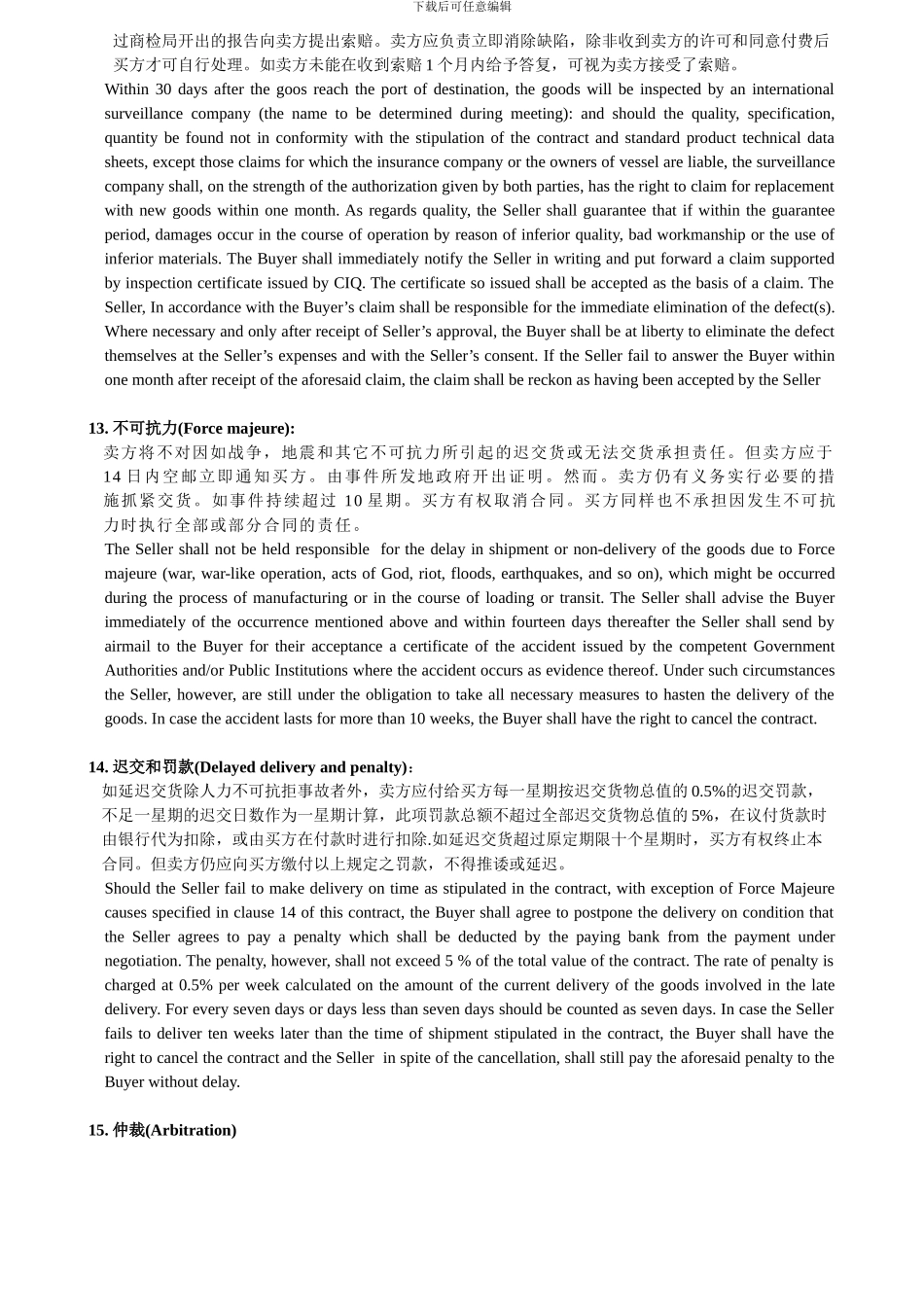 贸易合同中英文_第3页