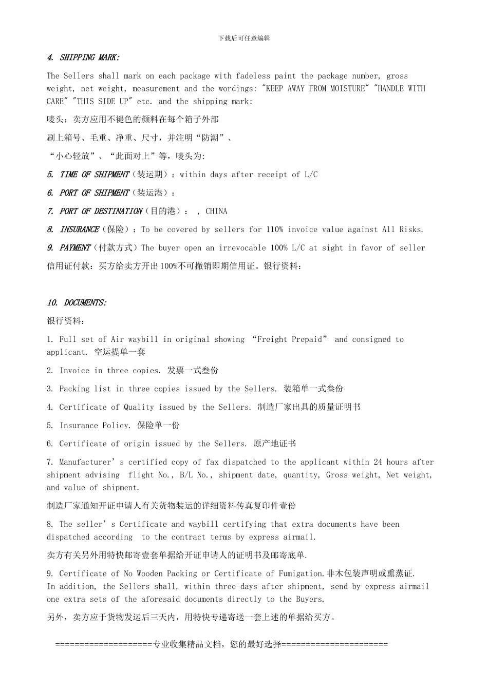 贸易合同翻译练习材料_第2页