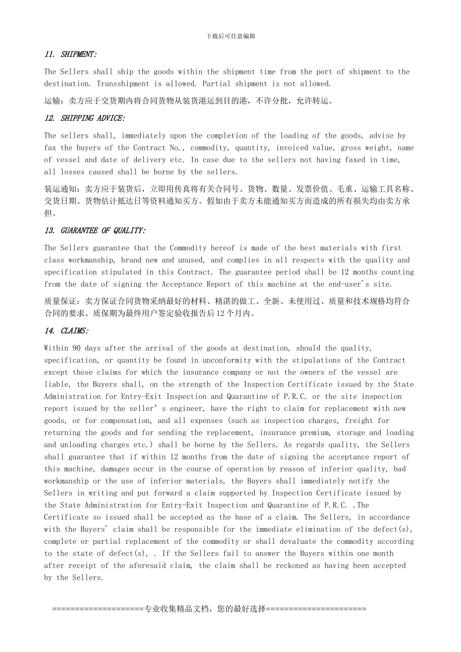 贸易合同翻译练习材料_第3页