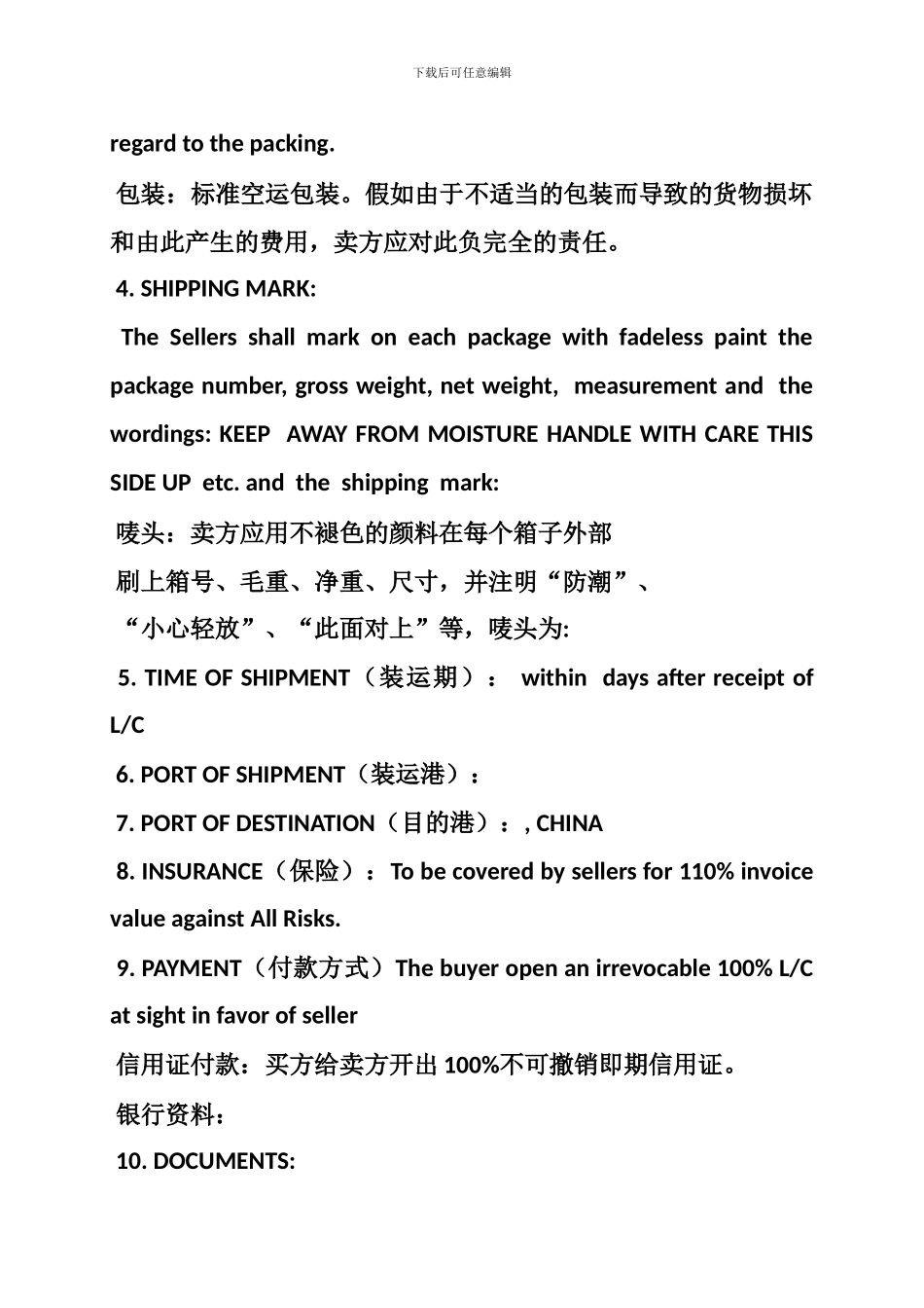 贸易合同英文范本_第2页