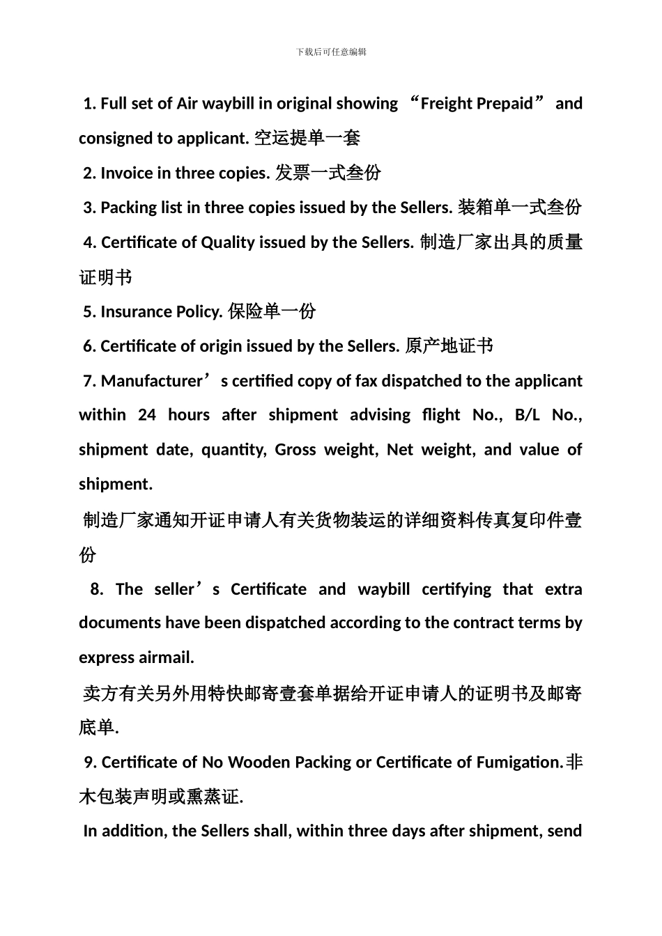 贸易合同英文范本_第3页