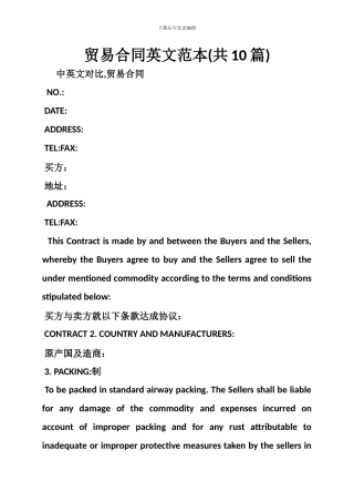 贸易合同英文范本