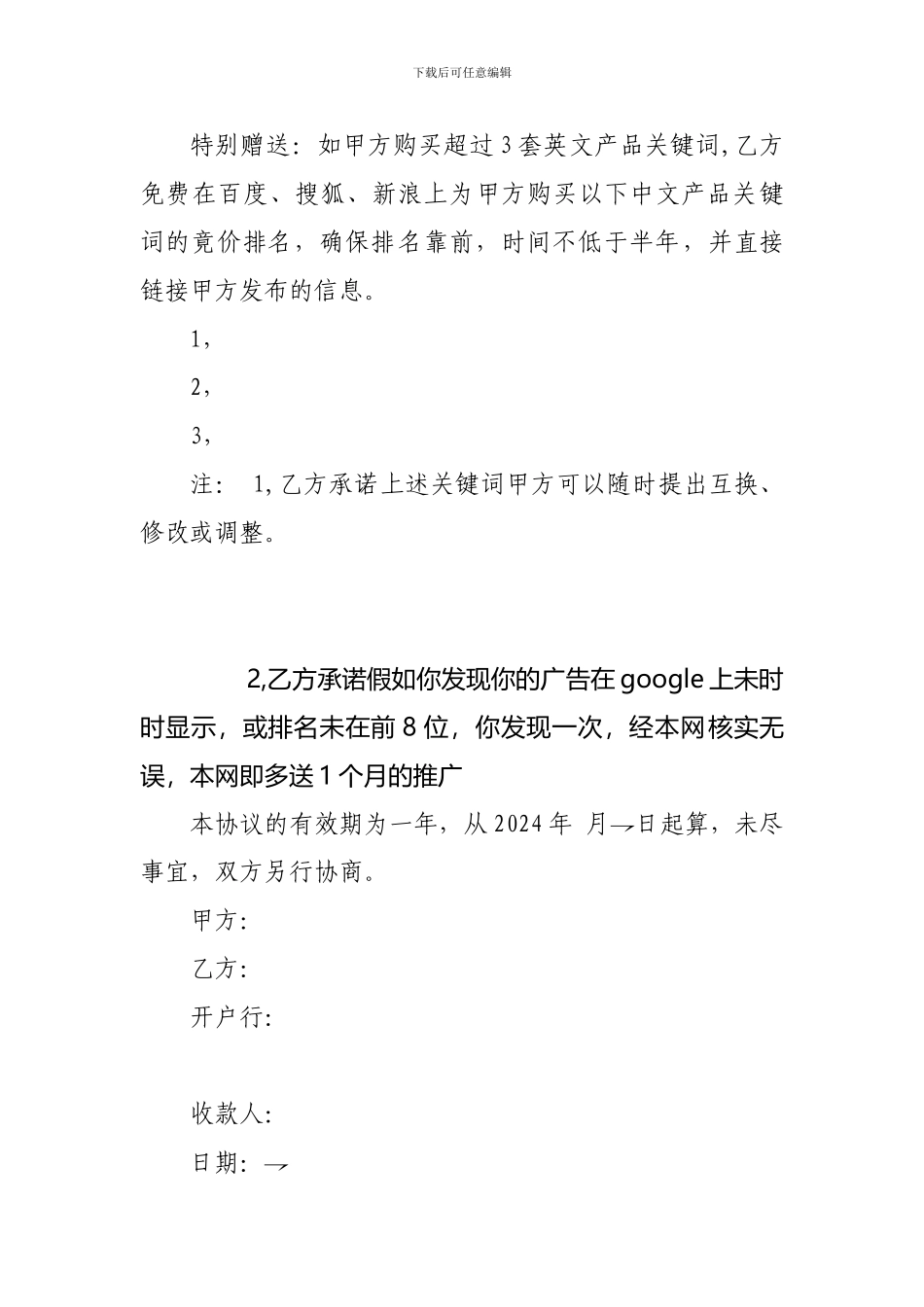 贸易合同范本-出口推广协议_第2页