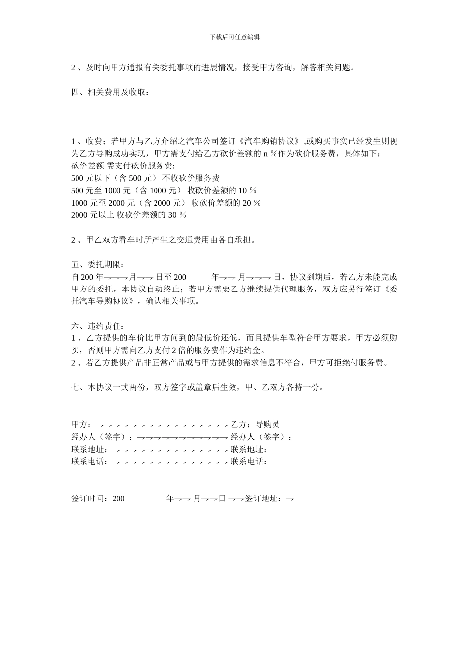 贸易合同范本-委托汽车导购协议_第2页