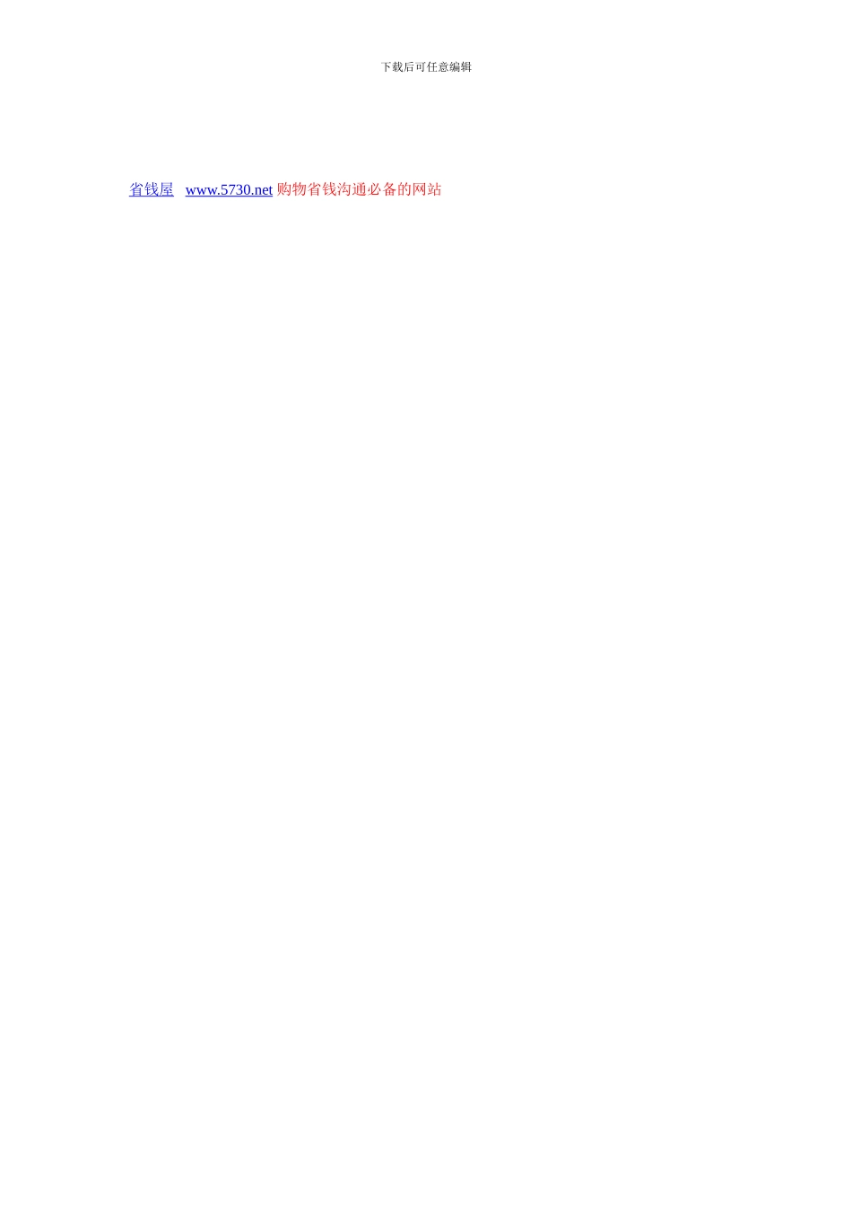 贸易合同范本-委托汽车导购协议_第3页