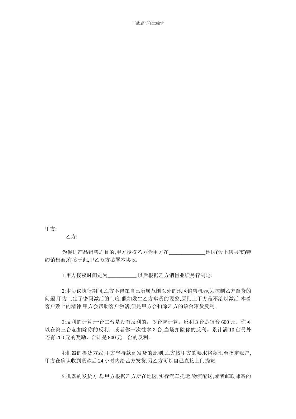 贸易合同范本-鲜花印字印画机销售协议_第1页