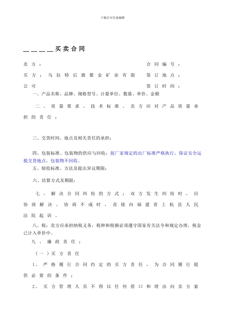 贸易合同范本_第1页