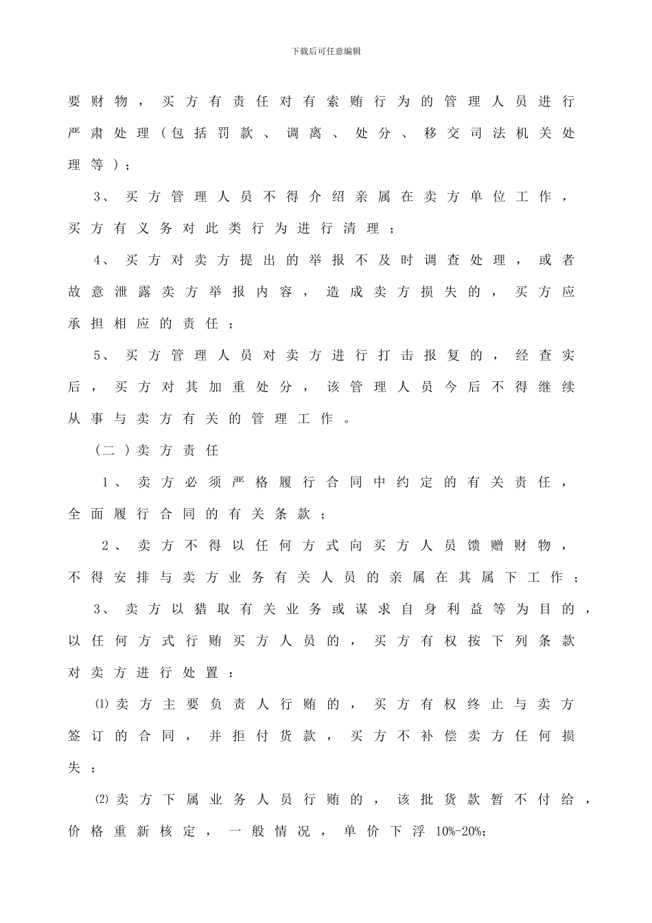 贸易合同范本_第2页