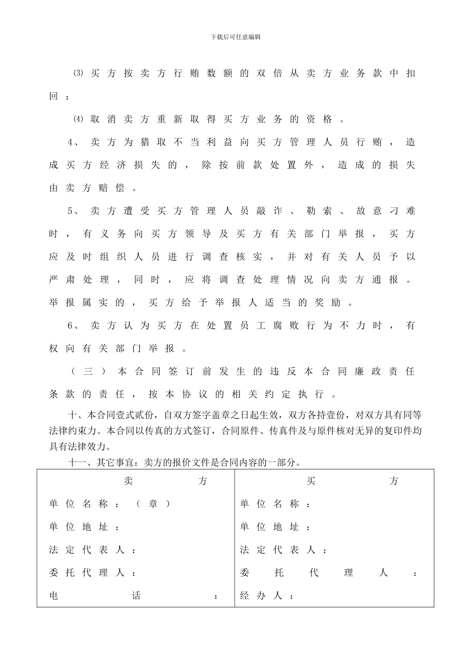 贸易合同范本_第3页