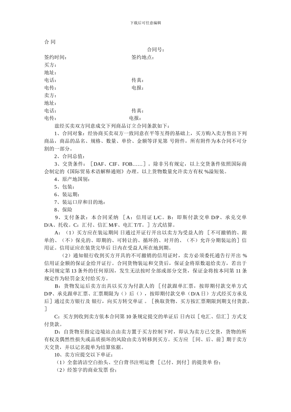 贸易合同范本1_第1页