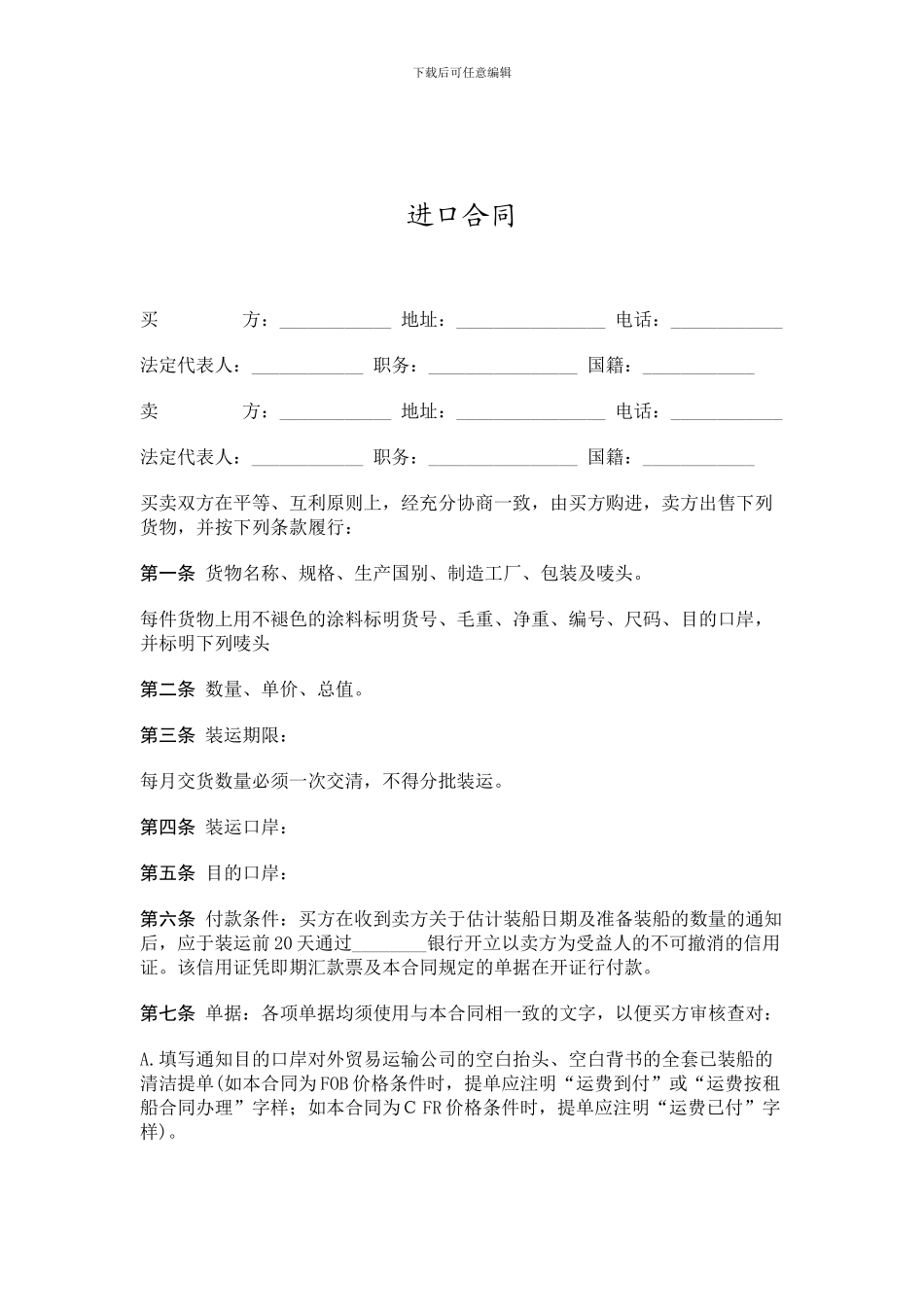 贸易合同范本汇编(DOC-39页)_第1页