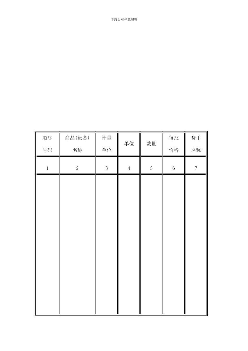 贸易合同范本汇编_第3页