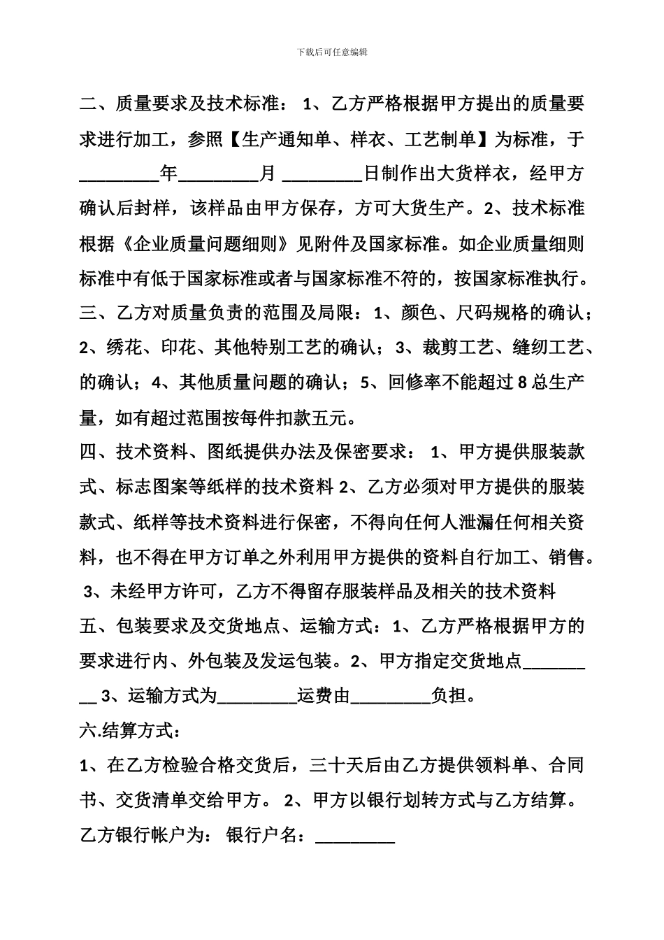 贸易合同：产品外发加工协议_第2页