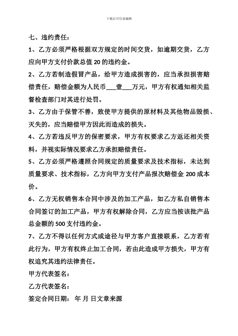 贸易合同：产品外发加工协议_第3页