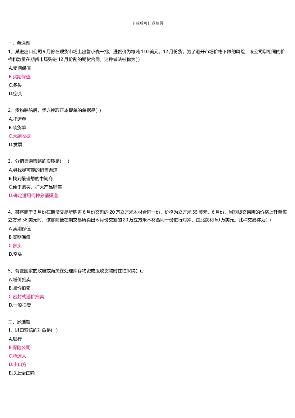 贸易实务记分作业-二_第1页