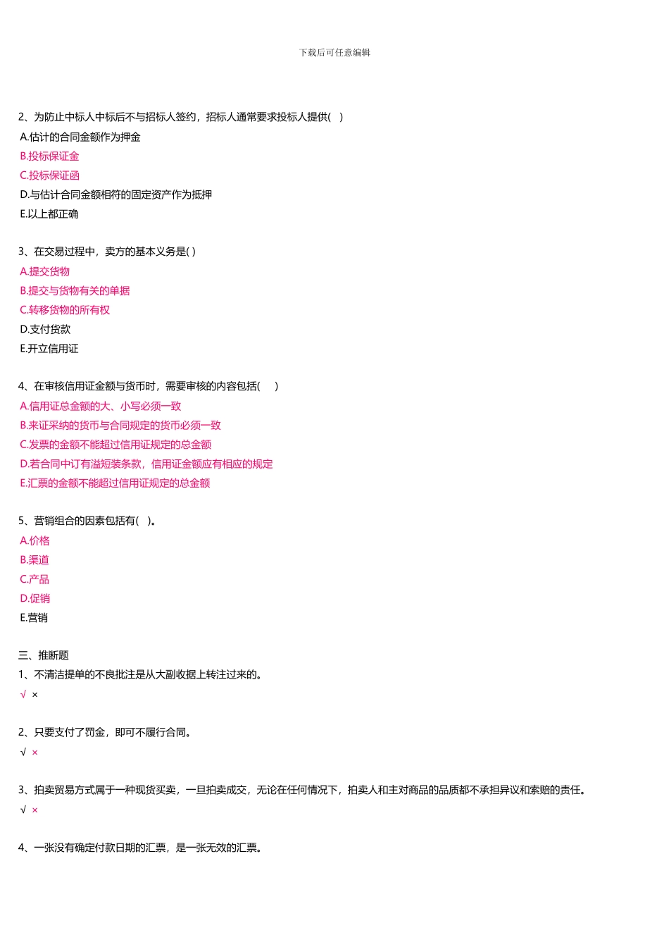 贸易实务记分作业-二_第2页