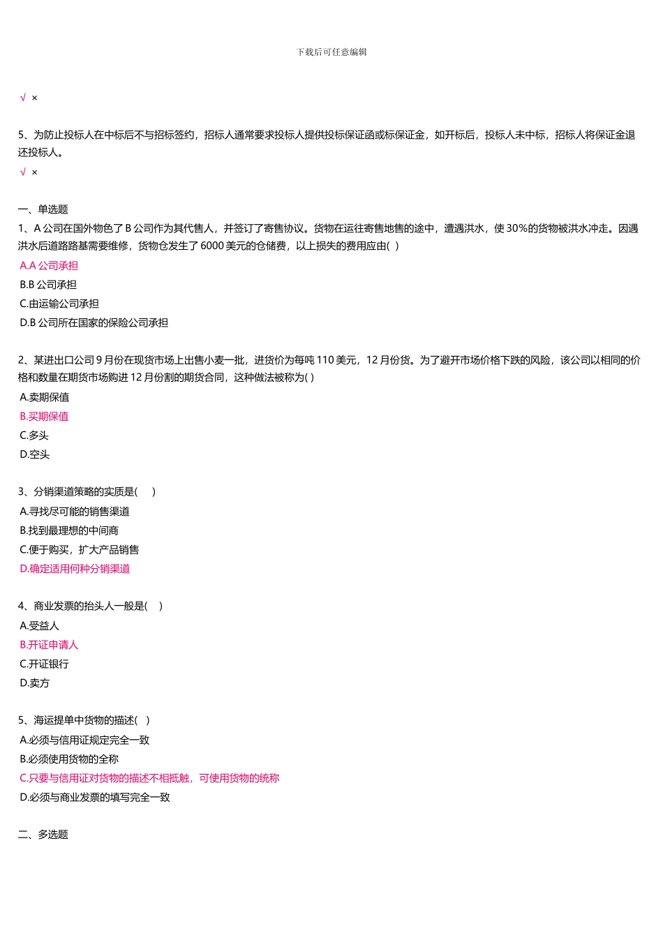 贸易实务记分作业-二_第3页