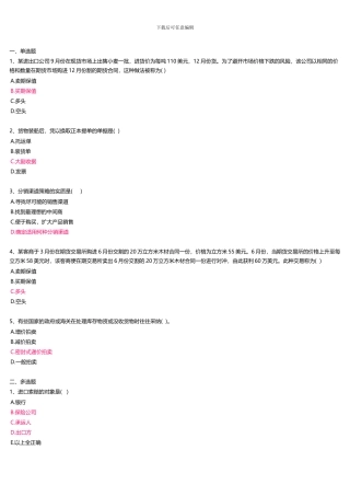 贸易实务记分作业-二