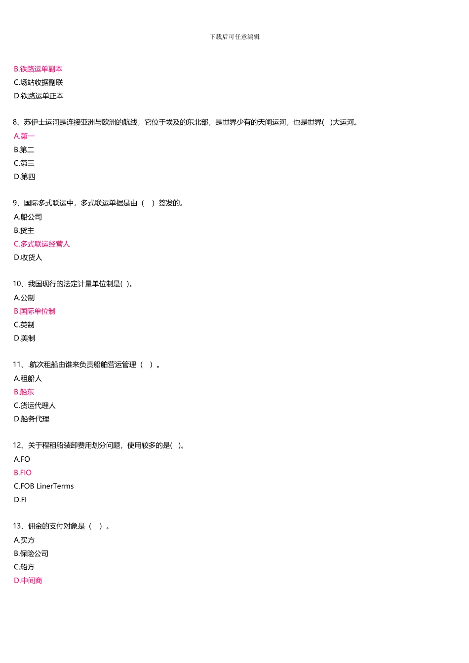 贸易实务记分作业一_第2页