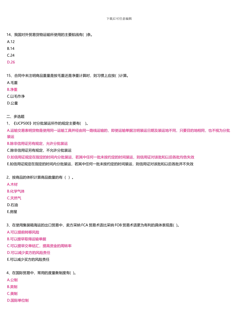 贸易实务记分作业一_第3页