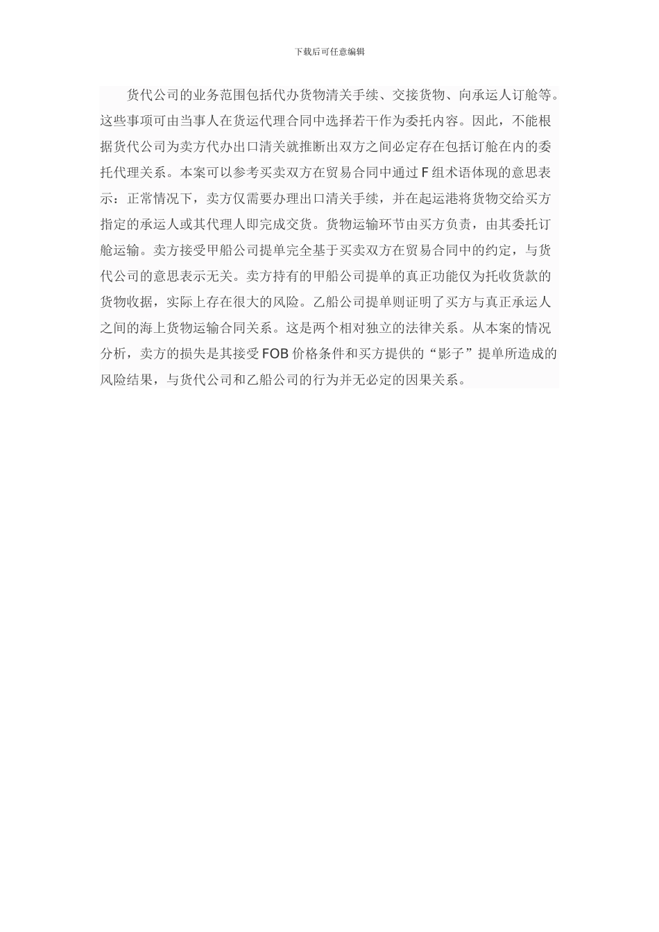 贸易术语在货物运输中的运用_第2页