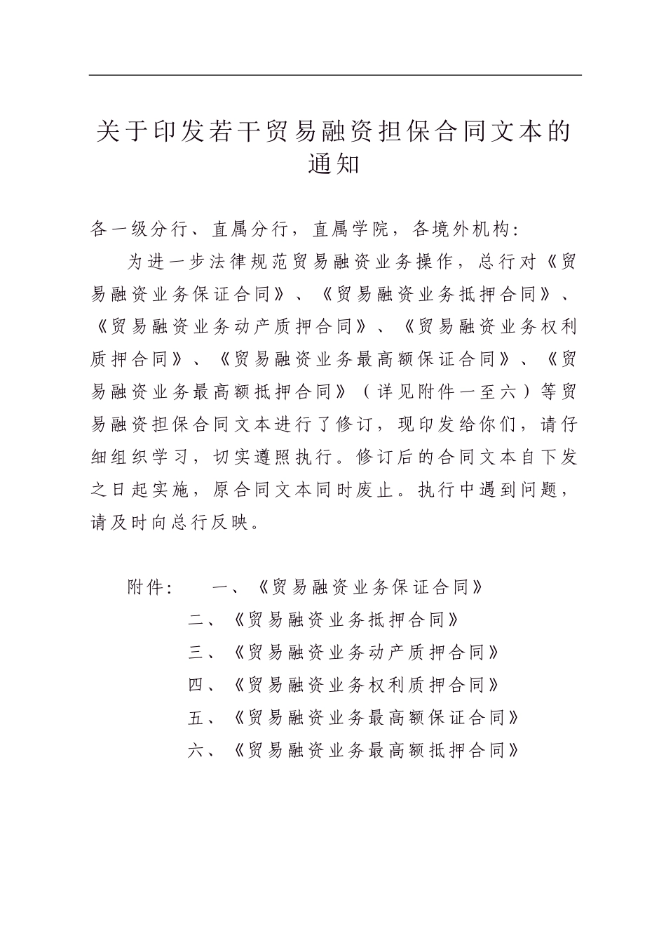 贸易融资担保合同_第2页