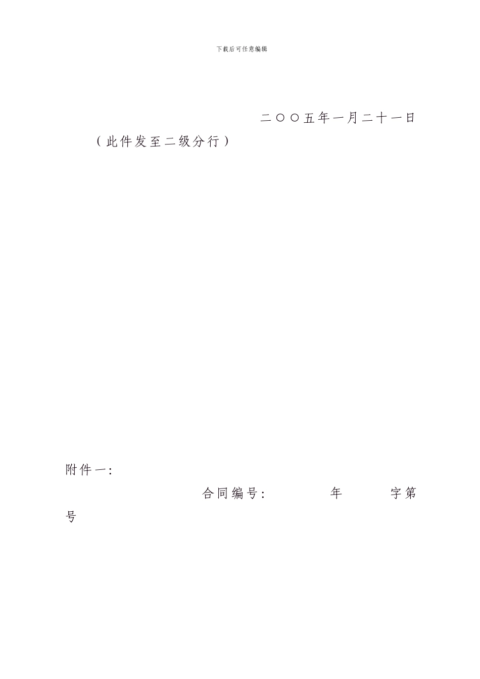 贸易融资担保合同_第3页