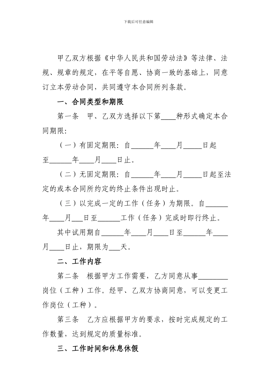 贸易行业劳动合同书_第2页