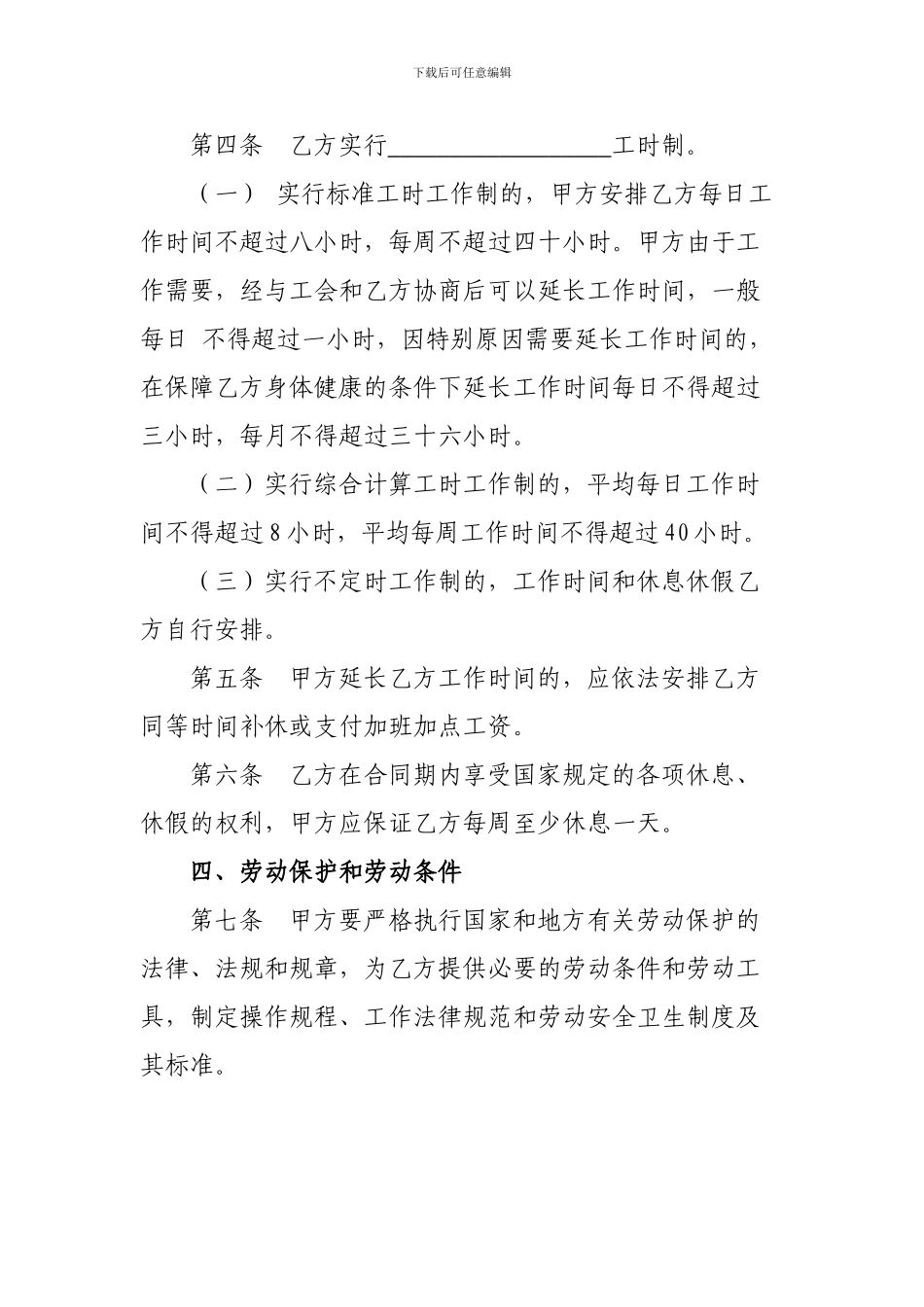 贸易行业劳动合同书_第3页