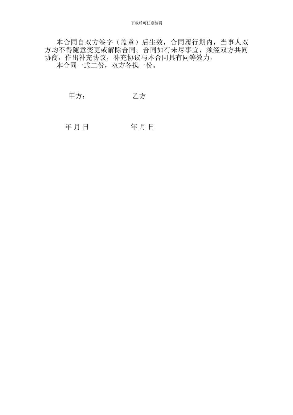 费县园林石运输协议.doc_第2页