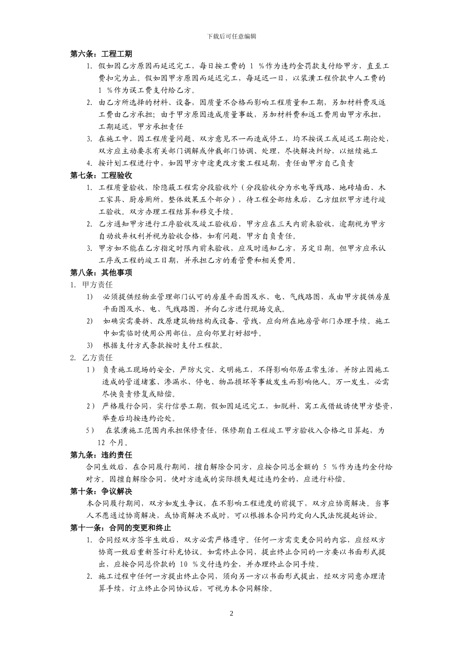 贺雅彬装修合同正版_第2页