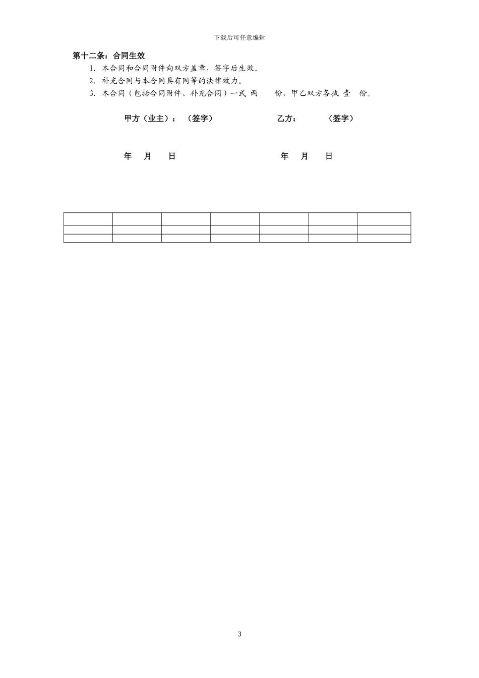 贺雅彬装修合同正版_第3页