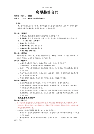 贺雅彬装修合同正版