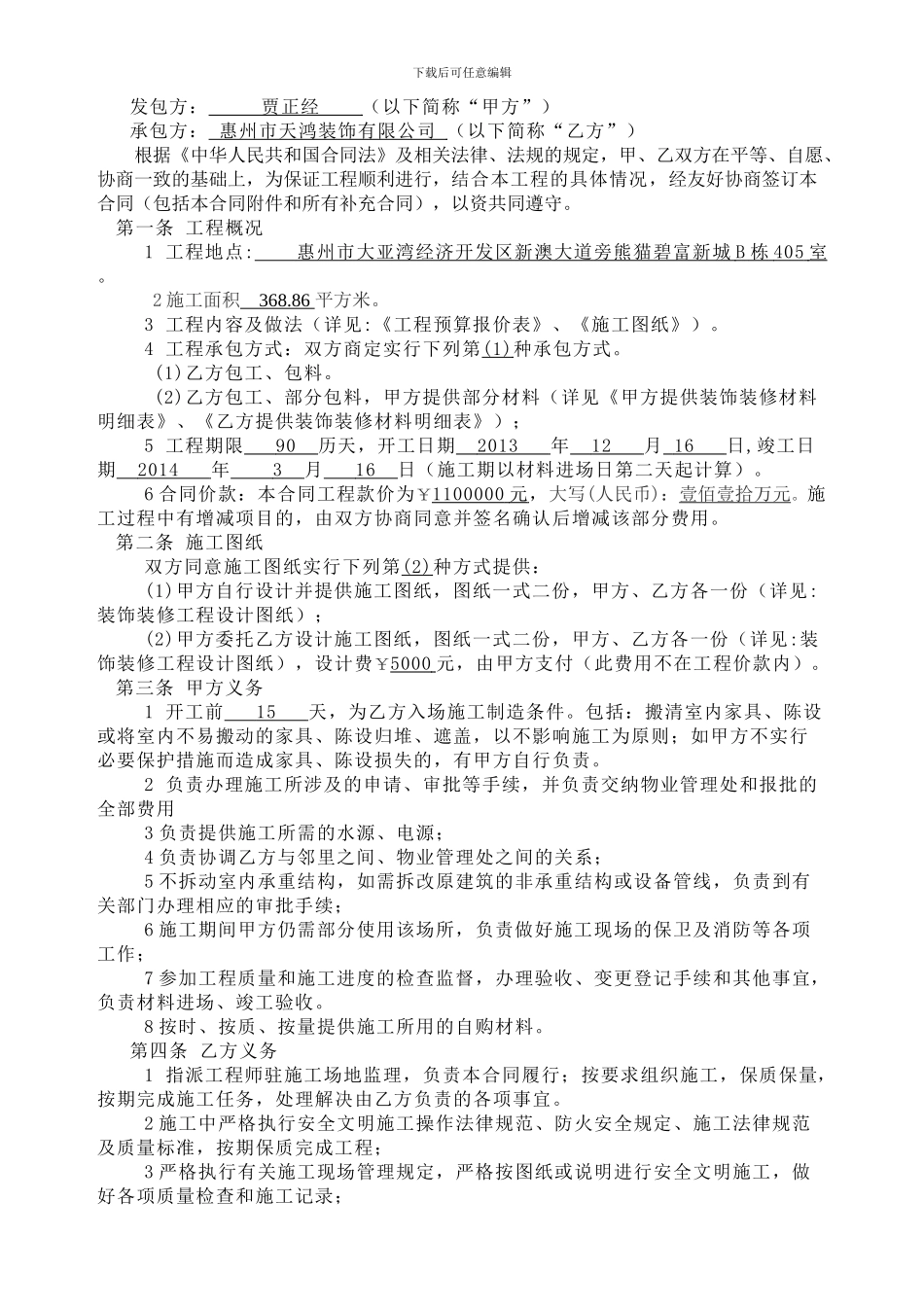 贾正经装修合同_第2页