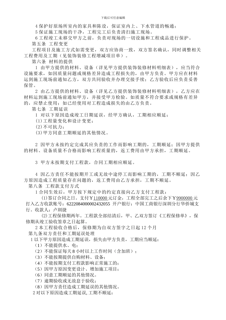 贾正经装修合同_第3页