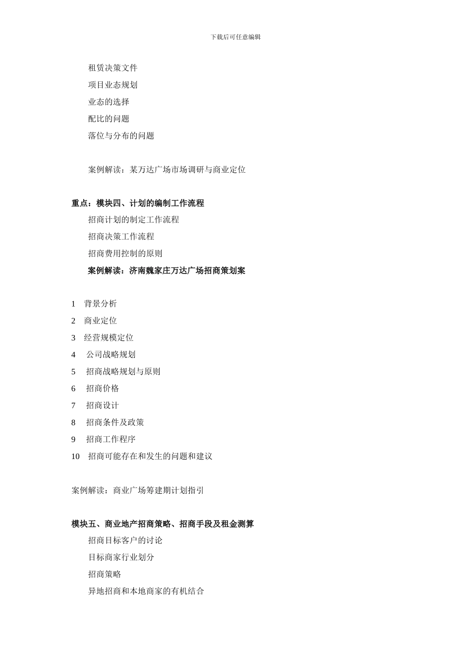 贾耀勇高效招商团队打造与招商管理模式解析_第2页