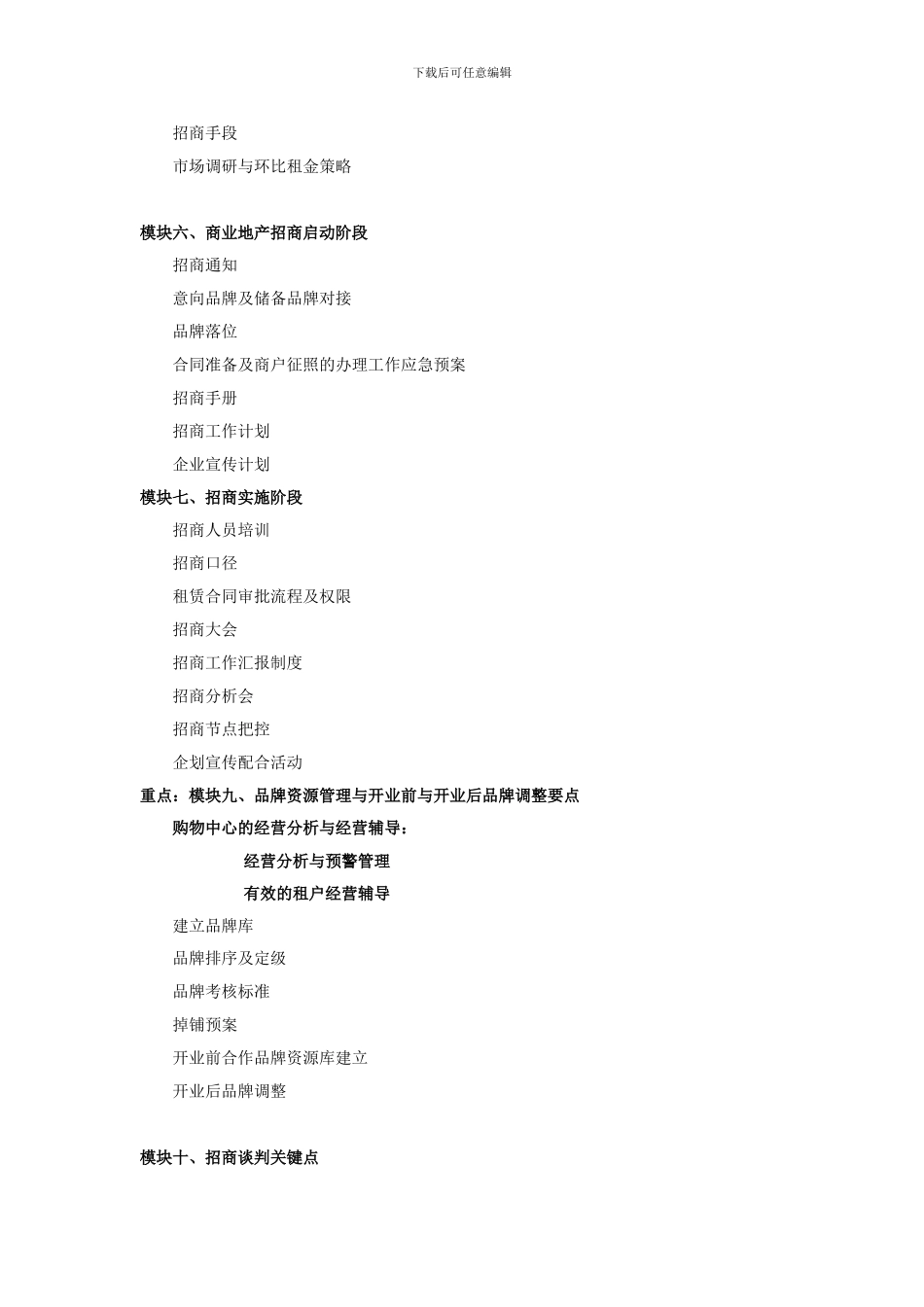贾耀勇高效招商团队打造与招商管理模式解析_第3页