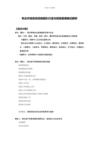 贾耀勇高效招商团队打造与招商管理模式解析
