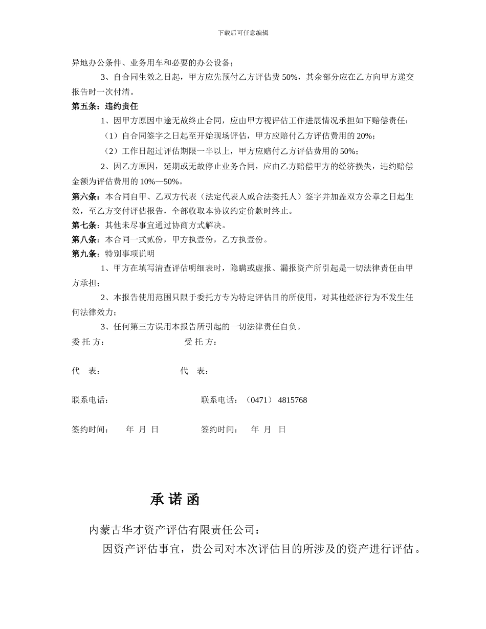 资-产-评-估-业-务-约-定-书_第2页